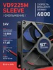 Вентилятор  VD 9225M sleeve (скольжения) 24V, 0.18А - st-e.info - Чебоксары