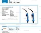 Горелка для полуавтоматической сварки TBi 150 Expert, длина 3 метра - st-e.info - Чебоксары