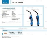 Горелка для полуавтоматической сварки TBi 150 Expert, длина 5 m. - st-e.info - Чебоксары