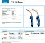 Горелка для полуавтоматической сварки TBi 240 Expert, длина 5 m. - st-e.info - Чебоксары