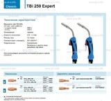 Горелка для полуавтоматической сварки TBi 250 Expert, длина 5 m. - st-e.info - Чебоксары