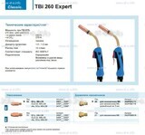Горелка для полуавтоматической сварки TBi 260 Expert, длина 3 m. - st-e.info - Чебоксары