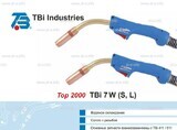 Горелка для полуавтоматической сварки TBi 7W-blue-ESW short, длина 4 метра - st-e.info - Чебоксары