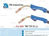 Горелка для полуавтоматической сварки TBi 7W-blue-ESW long, длина 5 метров - st-e.info - Чебоксары