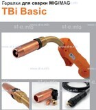 Горелка полуавтоматическая  TBi Basic 511 orange-ESW, длинна рукава 5 метров - st-e.info - Чебоксары