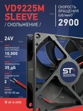 Вентилятор  VD 9225M sleeve (скольжения) 24V, 0.15А - st-e.info - Чебоксары