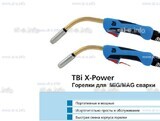 Корпус горелки  TBi XP 463 - st-e.info - Чебоксары