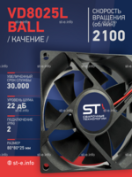 Вентилятор  VD8025L Ball (качения) 24V - st-e.info - Чебоксары