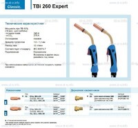 Горелка для полуавтоматической сварки TBi 260 Expert, длина 3 m. - st-e.info - Чебоксары