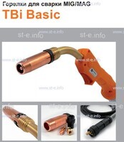 Горелка полуавтоматическая  TBi Basic 511 orange-ESW, длинна рукава 3 метра - st-e.info - Чебоксары