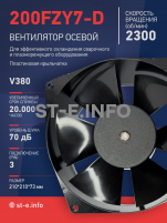 Вентилятор  200FZY7-D  - st-e.info - Чебоксары