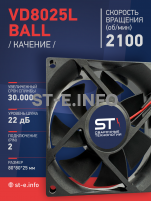 Вентилятор  VD8025L Ball (качения) 12V - st-e.info - Чебоксары