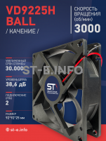 Вентилятор  VD 9225H Ball (качения) 12V, 3000 об.мин, 0,3А - st-e.info - Чебоксары