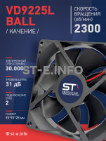 Вентилятор  VD 9225L Ball (качения) 12V, 2300 об/мин, 0,17A - st-e.info - Чебоксары