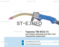 Сварочная горелка TBi MOG 70 (без корпуса) для сварки самозащитной порошковой проволокой (без газа)  c переключателем - st-e.info - Чебоксары