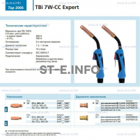 Горелка для полуавтоматической сварки TBi 7W-CC Expert, длина 5 m. - st-e.info - Чебоксары