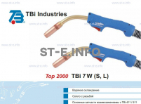 Корпус горелки TBi 7W-S, 50° - st-e.info - Чебоксары