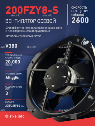 Вентилятор 200FZY-8S - st-e.info - Чебоксары