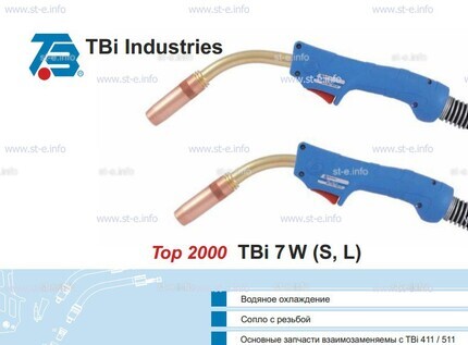 Горелка для полуавтоматической сварки TBi 7W -blue-ESW short, длина 3 метра - st-e.info - Чебоксары
