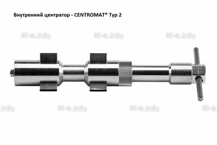 Внутренние центраторы Centromat® 2003S, тип 2, для труб из углеродистой стали д. 16-20 mm - st-e.info - Чебоксары